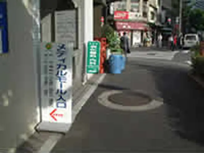 「メディカルモール入口」の看板に沿ってお進みください。