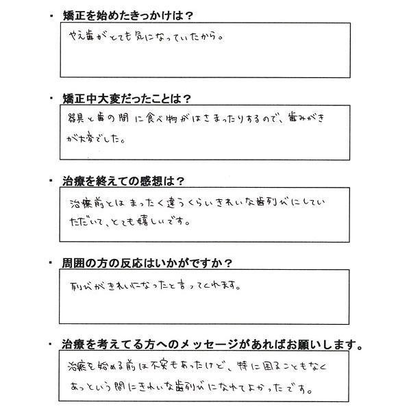 H.A 様 八重歯がとても気になっていたので、治療しました。