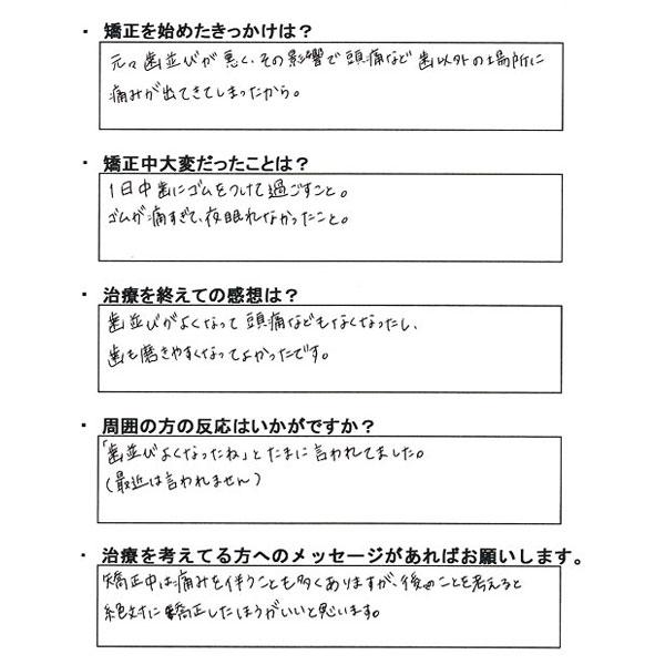 N.K 様 頭痛などが無くなりました。