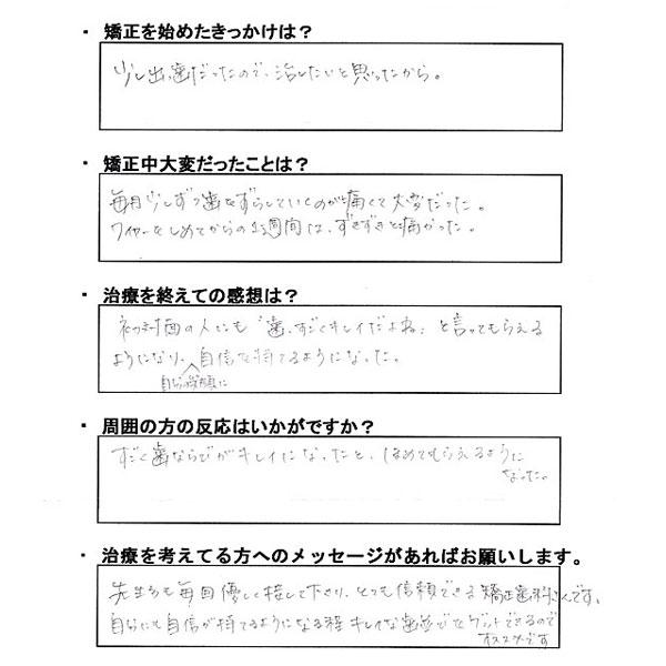 R.I 様 「歯がすごくきれいだよね」と言ってもらえるようになりました。　