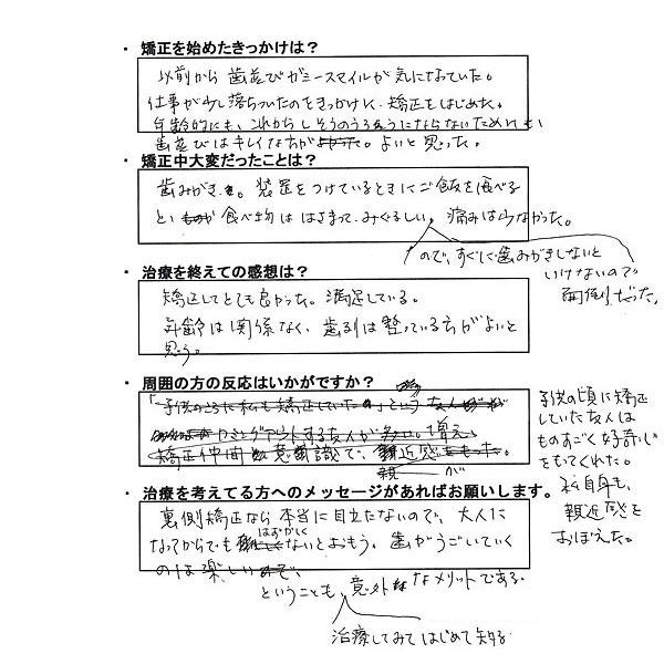 A.S 様 歯が動いていくのは楽しいという事も治療してみて初めて知る意外なメリットです。