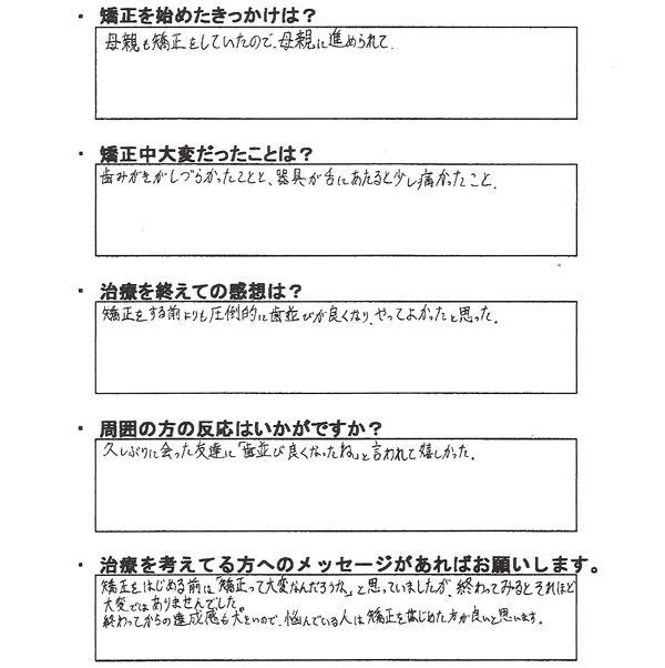 N.A 様 母親も矯正をしていたので、母に勧められて