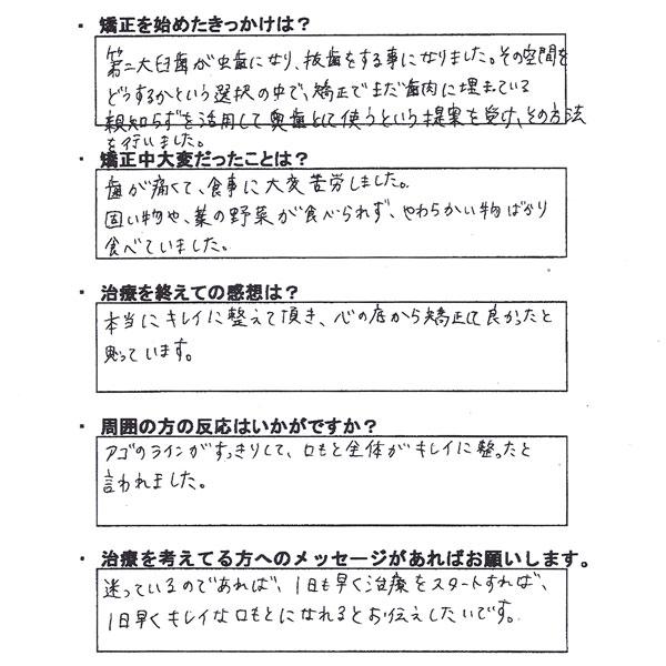 Y.K 様 親知らずを活用して奥歯として使うという提案を受け、その方法を行いました。