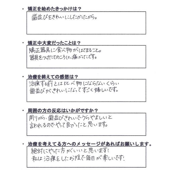 Y.I 様 周りから、歯並びきれいでうらやましいと言われる