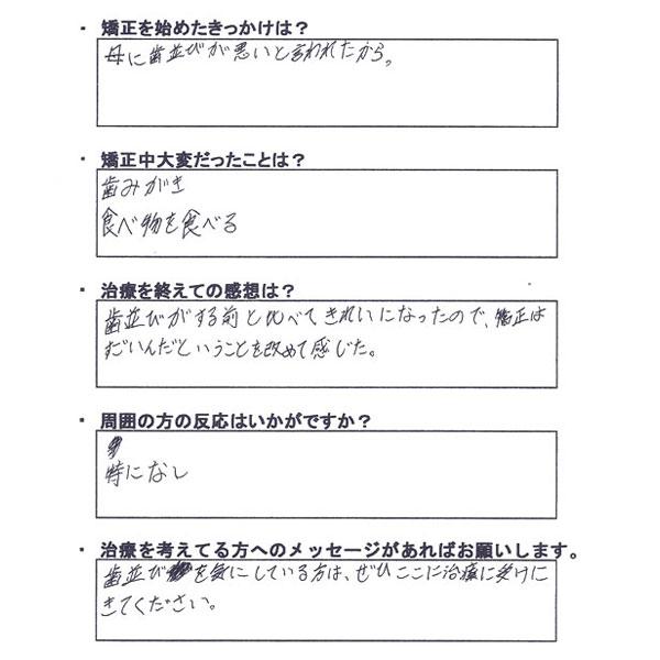 T.A 様 歯並びがする前と比べてきれいになったので、矯正はすごいんだということを改めて感じた。