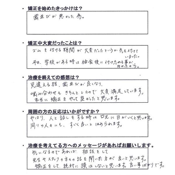 T.A 様 歯並びがする前と比べてきれいになったので、矯正はすごいんだということを改めて感じた。