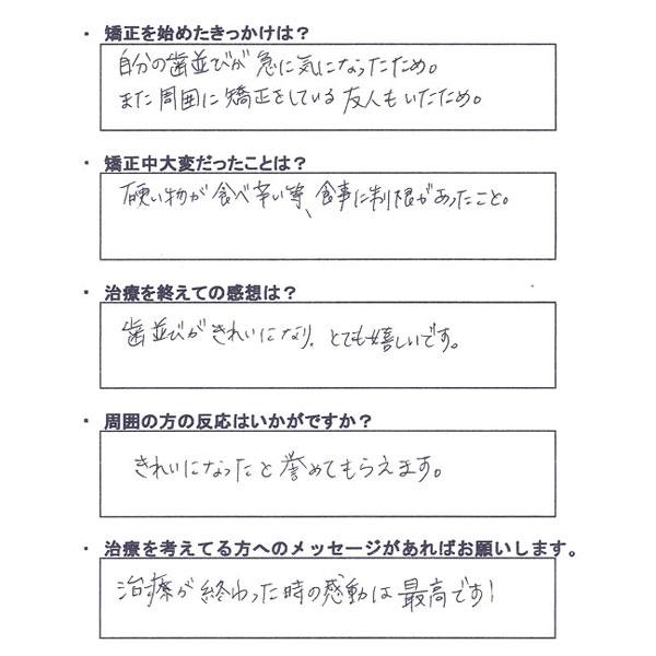 Y.S 様 治療が終わった時の感動は最高です！