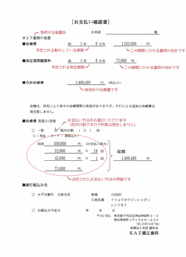 お支払い確認書のご提示