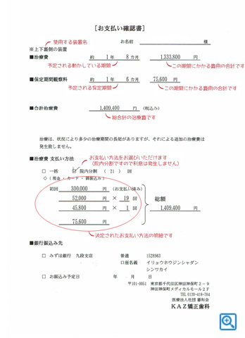 お支払い確認書のご提示